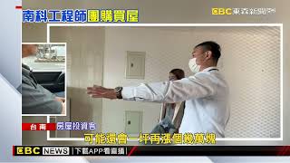 [閒聊]  這些南科工程師炒房客現在還好嗎