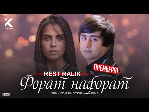 REST Pro (RaLiK) - Форат нафорат (2020)