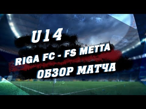U14 Riga FC 3-4 FS Metta  Обзор матча
