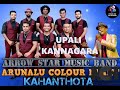 Arrowstar With Upali Kanagara උපාලි කන්නංගර සුපිරි ගීත අ