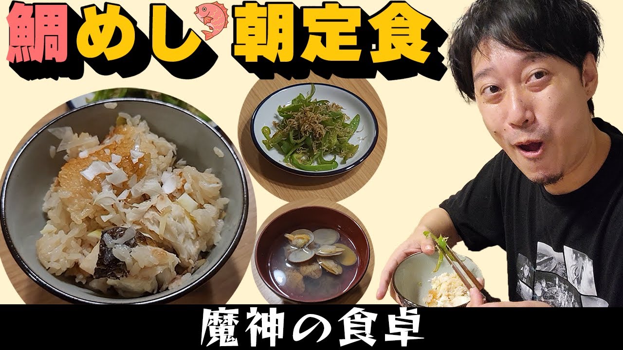 鯛の炊き込みご飯