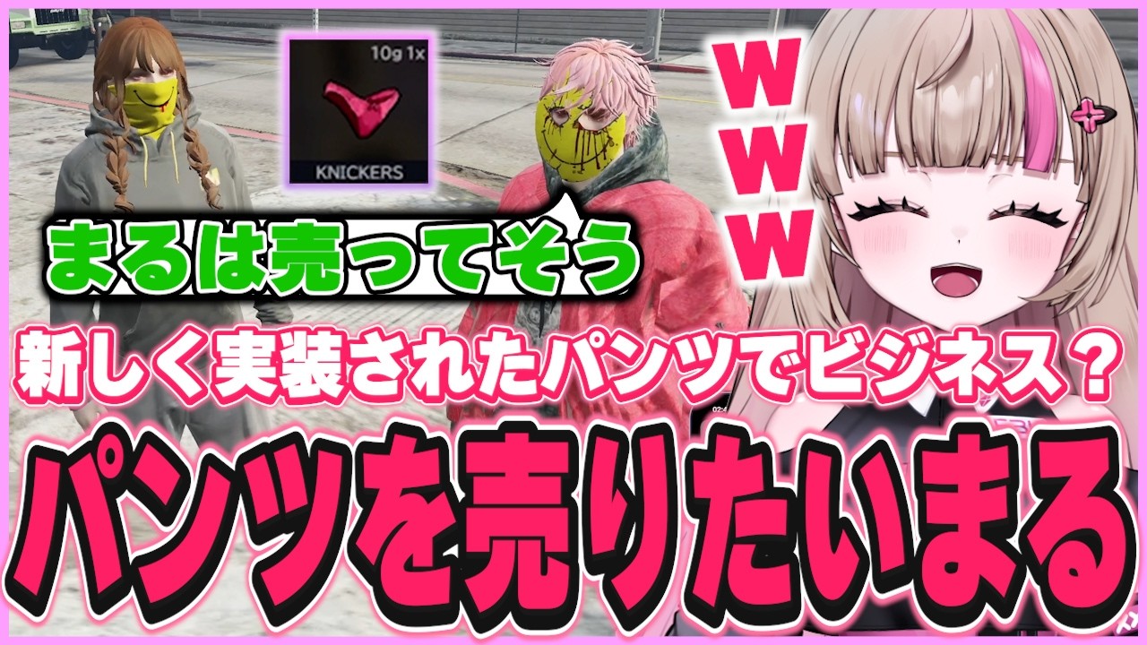 【#ストグラ】パンツ売りの少女 丸井まる パンツコレクターを目指して…【丸井まる】