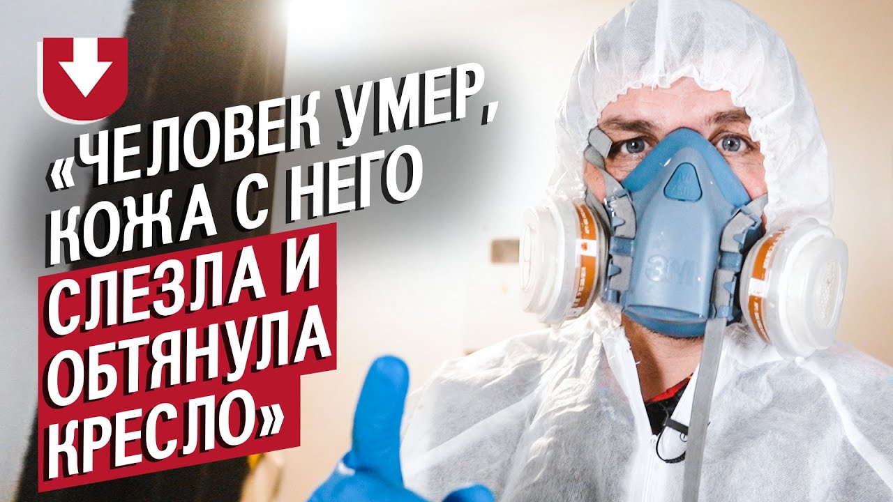 Я убираю квартиры после смерти: Леня | (Не)маленький человек