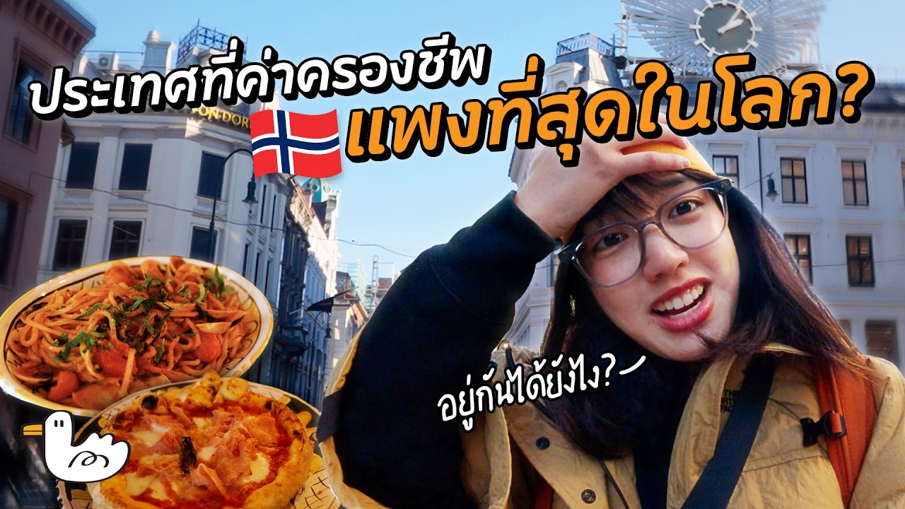 นั่งรถไฟเที่ยวออสโลคนเดียว! | นอร์เวย์