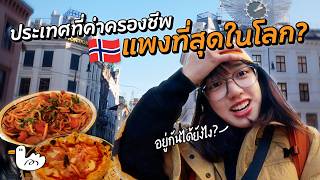 นั่งรถไฟเที่ยวออสโลคนเดียว! | นอร์เวย์