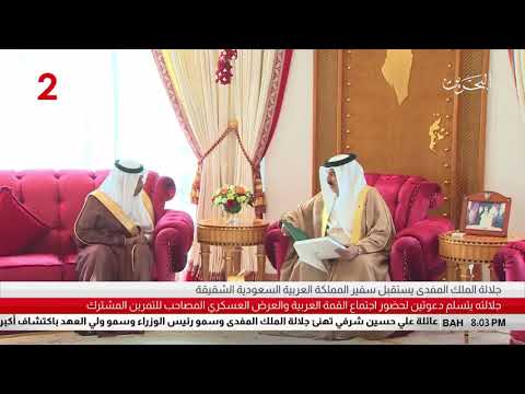 البحرين عاهل البلاد المفدى يتسلم دعوتين من خادم الحرمين الشريفين