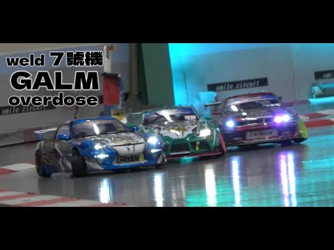 Weld 7號機 ★ 3 types of GALM / RC DRIFT