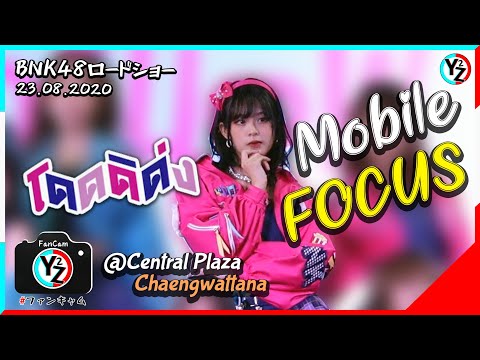 Mobile BNK48 Fancam - โดดดิด่ง | Road Show Mini Concert @Central Chaengwattana 200823