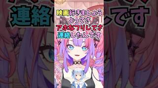 アホなフリをしてダメ元でぺこらを映画に誘ってみたら成功して映画デートを実現したヴィヴィ #shorts #ホロライブ #切り抜き #vtuber #兎田ぺこら #ホロ切り抜き #綺々羅々ヴィヴィ