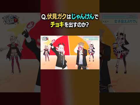 【検証】普段から「ピース」と言っている伏見ガクはじゃんけんでチョキを出すのか?【にじさんじ公式切り抜きチャンネル】