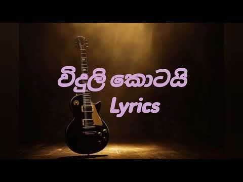 Viduli Kotai || විදුලි කොටයි (Poorna Sachintha) song lyrics / Sl Tempo