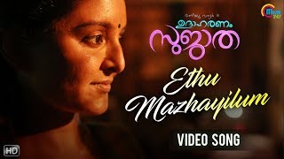 Udaharanam Sujatha  Ethu Mazhayilum Song Video  Ma