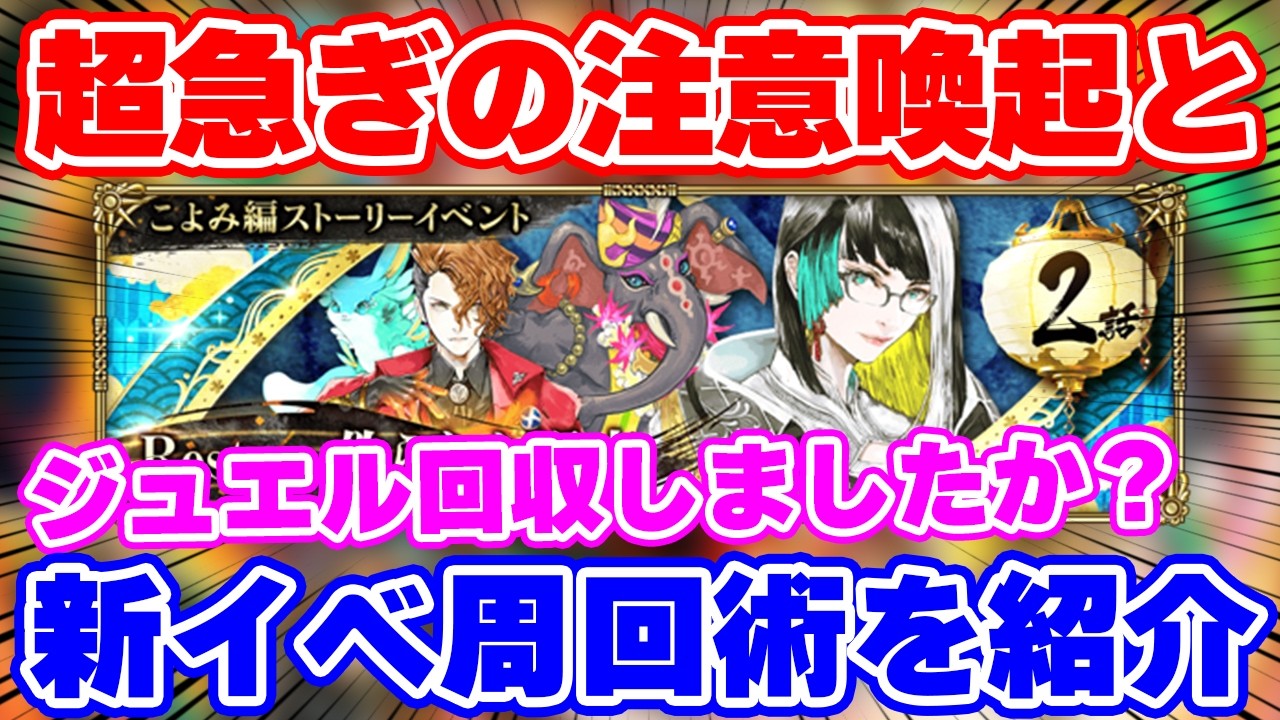 【ロマサガRS】意外と忘れてる人多数？今の時期の注意点と新イベントの周回を解説！【ロマンシング サガ リユニバース】