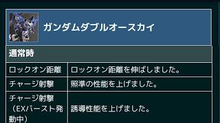 【雑談】アプデ情報を見るなどする【ダブルオースカイmaster】