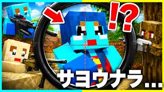 レベル999のプロ暗殺者になってスナイパー狙撃しまくるマインクラフト【まいくら / マインクラフト】