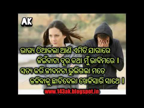 Top Five Ama Katha Odia Sad Shayari Image