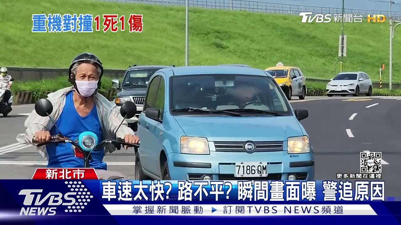瞬間畫面曝光!蘆洲越堤道死亡車禍三個月兩起 奪2命