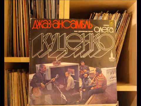 Oleg Kutsenko and his Jazz Group (winyl) Full Album