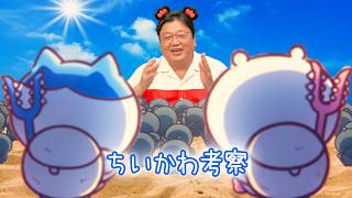 ネタバレ『映画ちいかわ 人魚の島のひみつ』の話がしたい #625