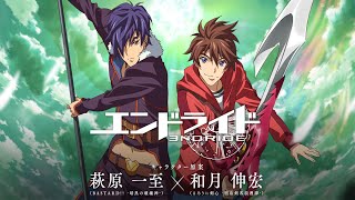 Endride (エンドライド) Opening: [Limit] by LUNA SEA
