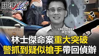 [問卦] 台南警察破案為啥不找瑞德哥？