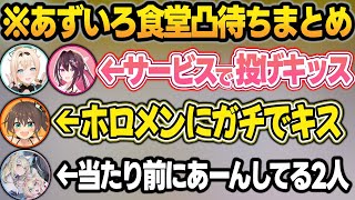 【凸待ちまとめ】健全な食堂のはずが萌え萌えサービスとおじさんが集まるあずいろ食堂w【AZKi/風真いろは/フワモコ/ホロライブ/切り抜き】