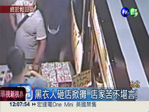 黑衣人砸店掀攤 店家苦不堪言!