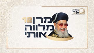 12 שנה להסתלקותו של מרן: געגועים. תשוקה. אהבה. חיבור לתורת מרן (מורשת מרן) - התמונה מוצגת ישירות מתוך אתר האינטרנט יוטיוב. זכויות היוצרים בתמונה שייכות ליוצרה. קישור קרדיט למקור התוכן נמצא בתוך דף הסרטון