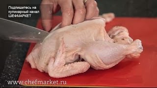 Смотреть онлайн Как легко разрезать курицу на части