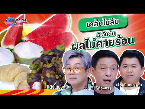 คลิกเพื่อดูคลิปวิดีโอ