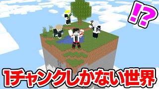 【マインクラフト😜】1チャンクしかない世界でエンドラ討伐できる？？【マイクラ実況】