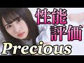 ガチャの誘惑再び！ precious vol.3 性能評価【ユニエア 47】