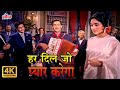Har Dil Jo Pyaar Karega Sangam 1964 Mukesh Mahendra Kapoor Lata Mangeshkar