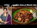 ஆந்திரா ஸ்டைல் சிக்கன் ப்ரை | Andhra Style Chicken Fry recipe In Tamil |