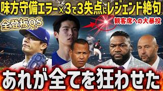 山本由伸、初回キム・ヘソンの失策絡みで3失点もエースの投球で5試合連続QS達成…それでも2敗目　一方で大谷翔平は連続出塁53試合！レジェンドが徹底解説