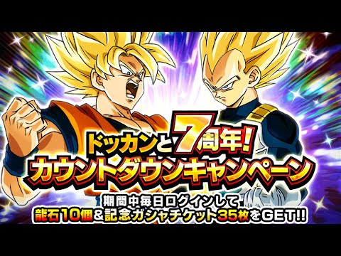 7th Anniversary Countdown Celebration Full Information! Dragon Ball Z Dokkan Battle