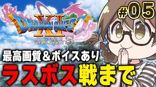 【ドラクエ11S】ドラクエ12に備えて『ドラゴンクエストXI 過ぎ去りし時を求めて S』をウソつき＆買い物縛りでラスボスまで攻略する【DQ11S/Steam版】