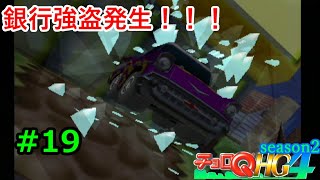 【実況】帰ってきた「チョロQHG4」実況！！#19