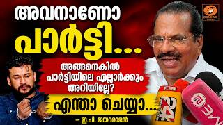 അവനാണോ പാർട്ടി... അങ്ങനെയെങ്കിൽ പാർട്ടിയിലെ എല്ലാർക?