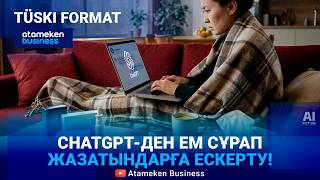 ChatGPT үстінен сотқа арыз түсті 