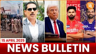 NEWS BULLETIN | Mamata Banerjee on Murshidabad | Robert Vadra | Trump Funds Ban on Harvard Uni | IPL