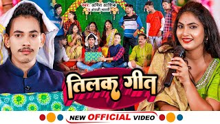Download lagu #video  | तिलक गीत | #amit_ashik  Ashik | #anjali_bharti  | Tilak Geet | #bhojpurisong mp3 Download lagu #video  | तिलक गीत | #amit_ashik  Ashik | #anjali_bharti  | Tilak Geet | #bhojpurisong mp3