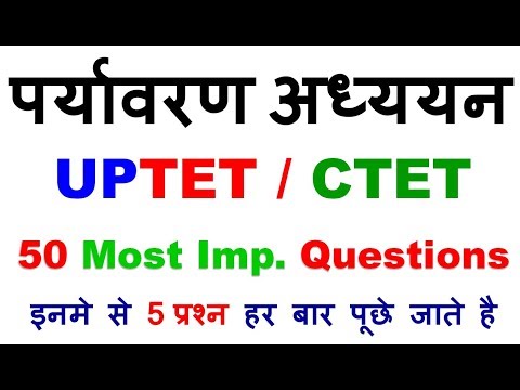 पर्यावरण अध्ययन (Ecology & Environment ) - UPTET , CTET में हर बार इनमे से 5  प्रश्न पूछे जाते है Video