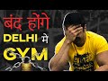 Delhi Me Band Honge Saare Gym ! Rubal Dhankar