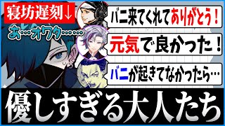 コラボ配信に1時間弱のガチ寝坊をしてしまい猛省するVanilLaと優しすぎる不破湊・ハセシン・ボドカ【CR CrazyRaccoon PEAK #バニラ切り抜き にじさんじ】