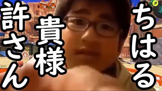 ちはるについて言いたいことがある