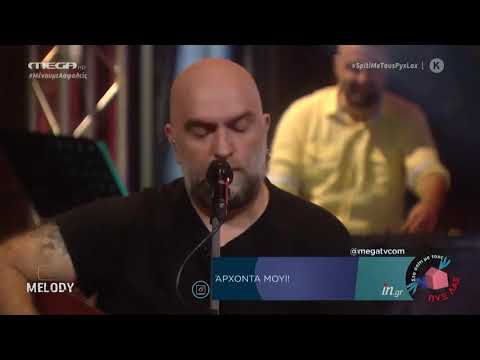 2. Λένε για μένα οι όμορφες - Πυξ Λαξ | «Σπίτι με το MEGA» (12/6/2020)