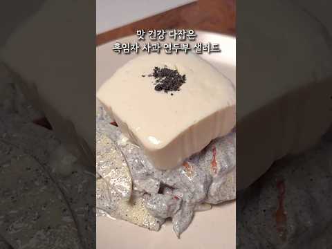 아침에 눈떠지는 연두부 사과 레시피