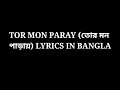Tor Mon Paray Lyrics Song | Ayon Chaklader Ft Mahdi Sultan | Rasel And Sakila | New Bangla Song