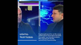 🤝 Հեռանկար-բանավեճ՝ Սուրեն Պետրոսյան